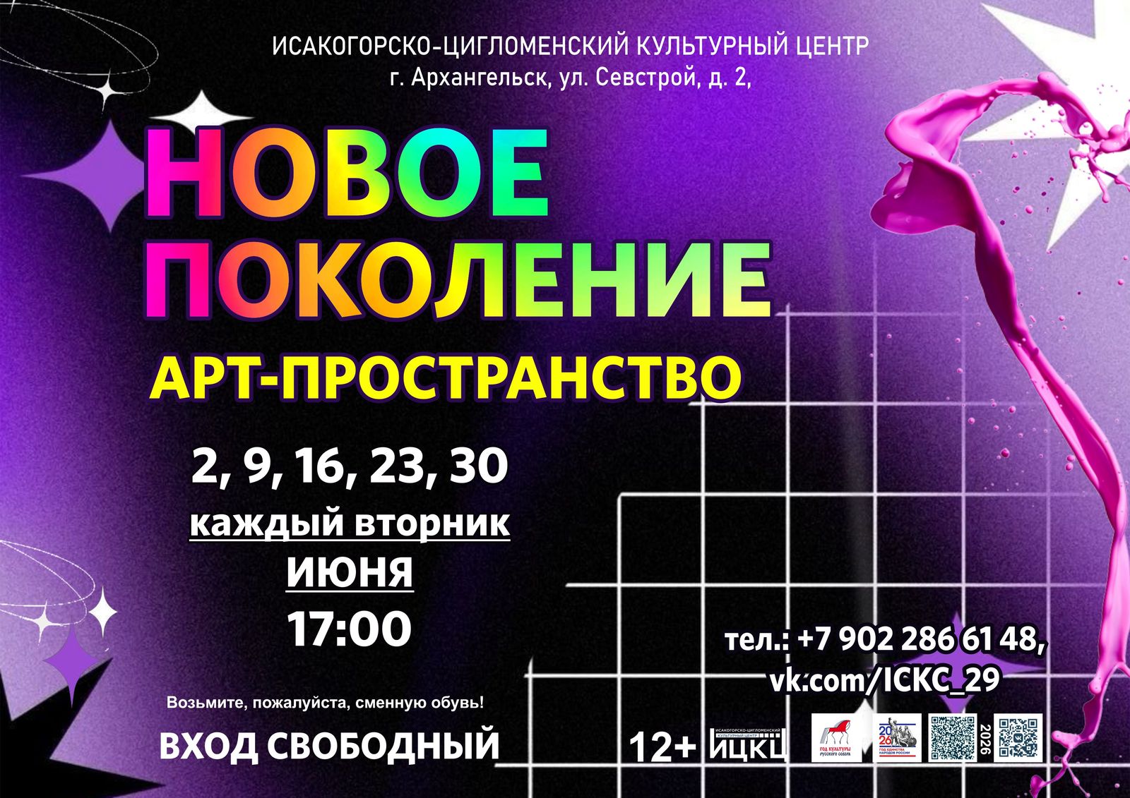 Арт-пространство «Новое поколение»