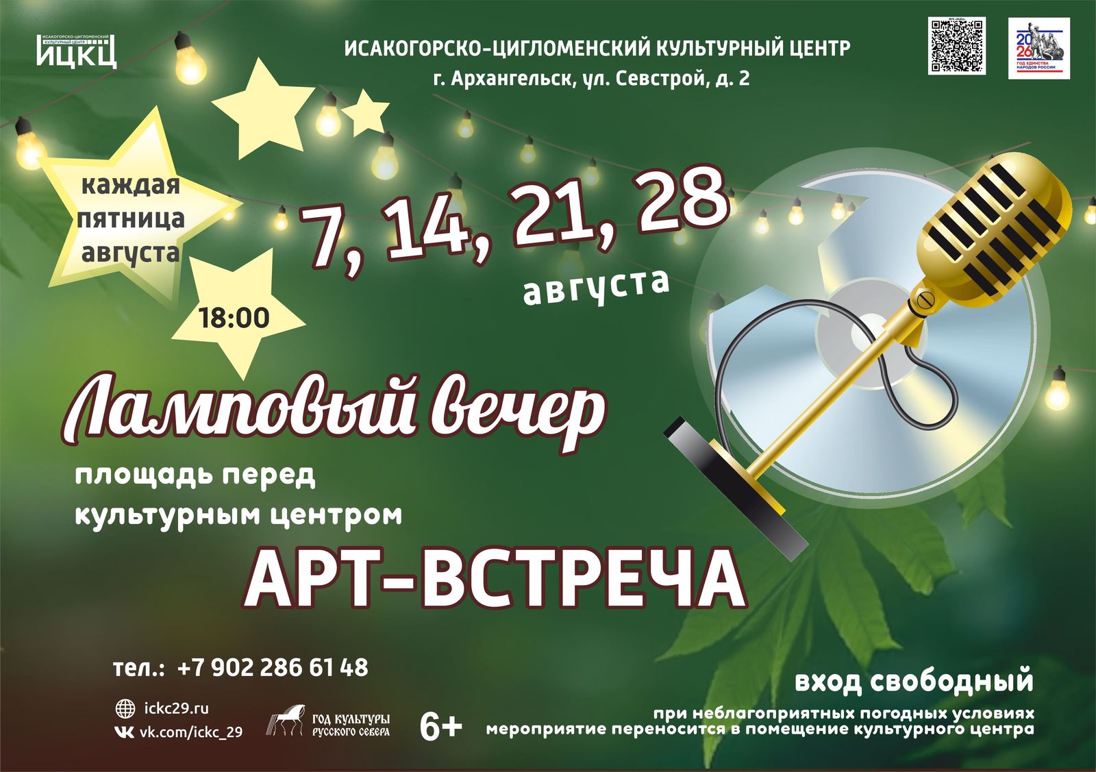 Арт-встреча «Ламповый вечер»