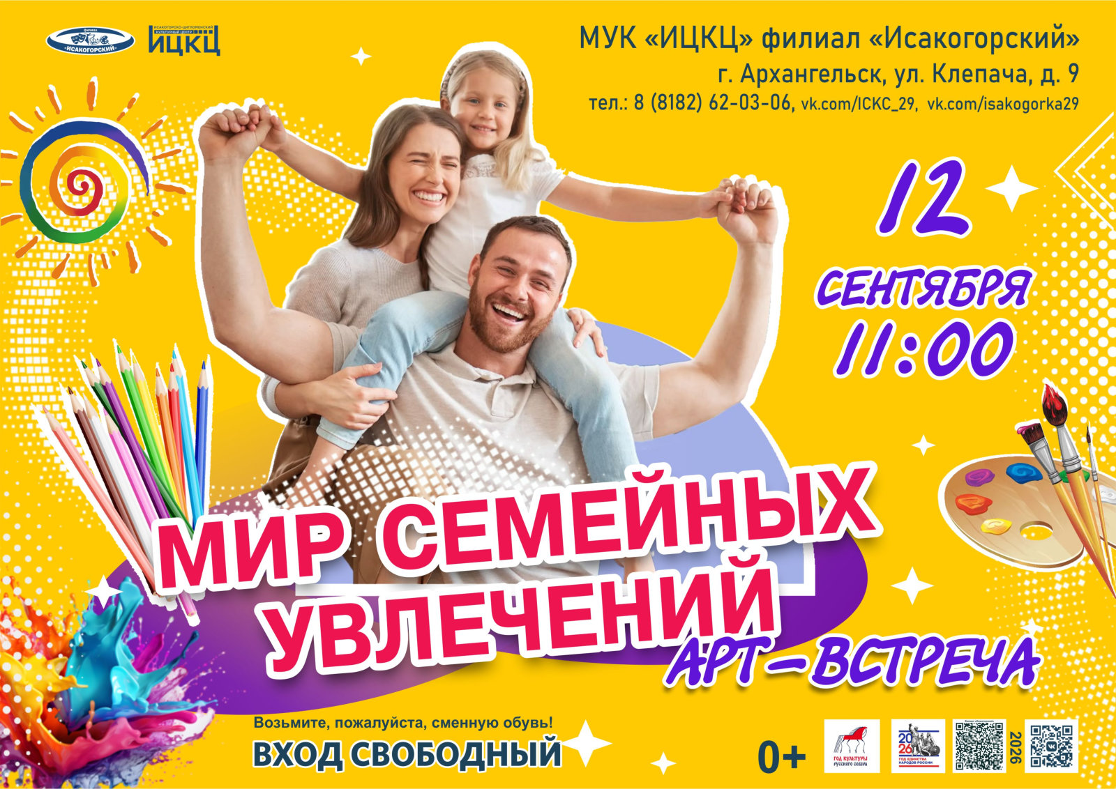 Арт-встреча «Мир семейных увлечений»