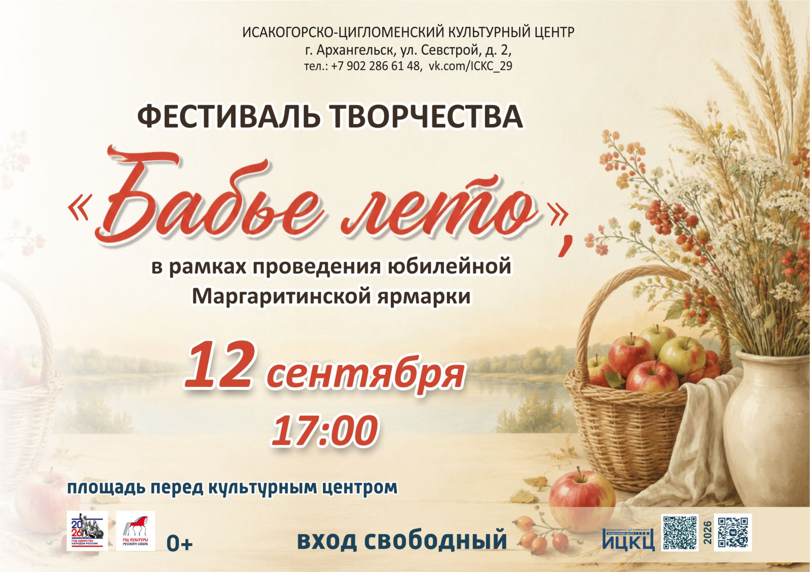 Фестиваль творчества «Бабье лето»