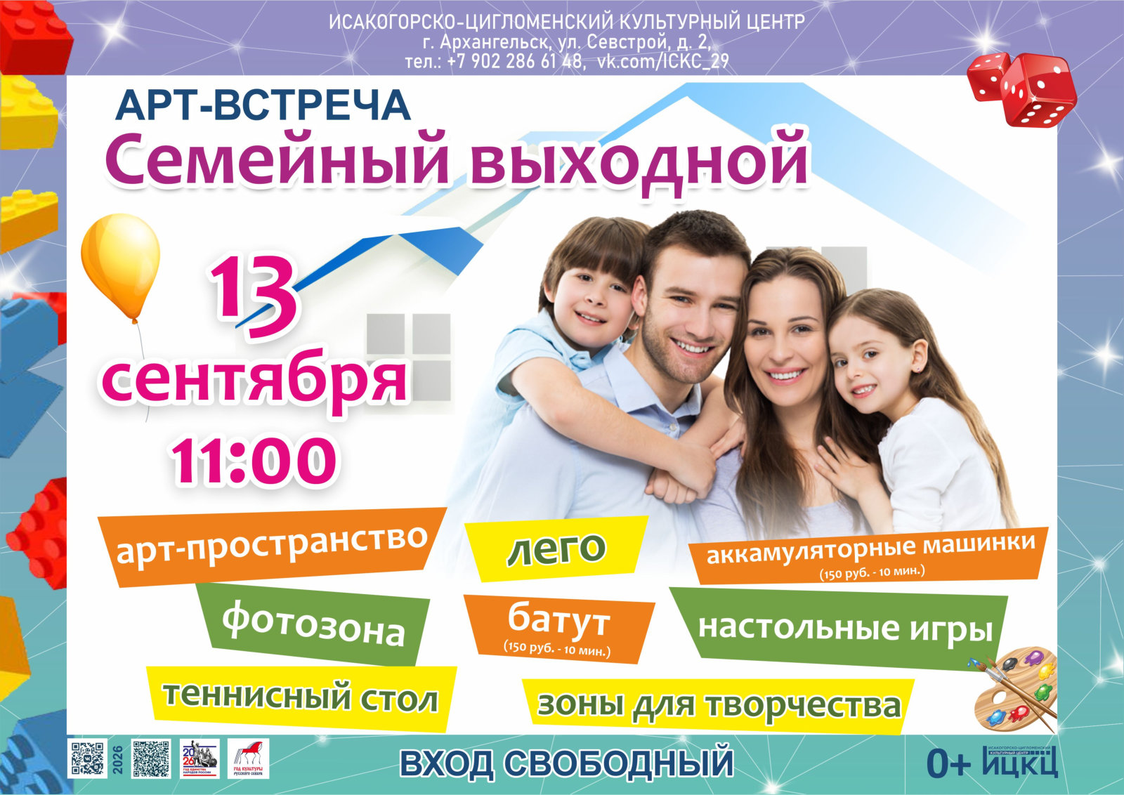 Арт-встреча «Семейный выходной»