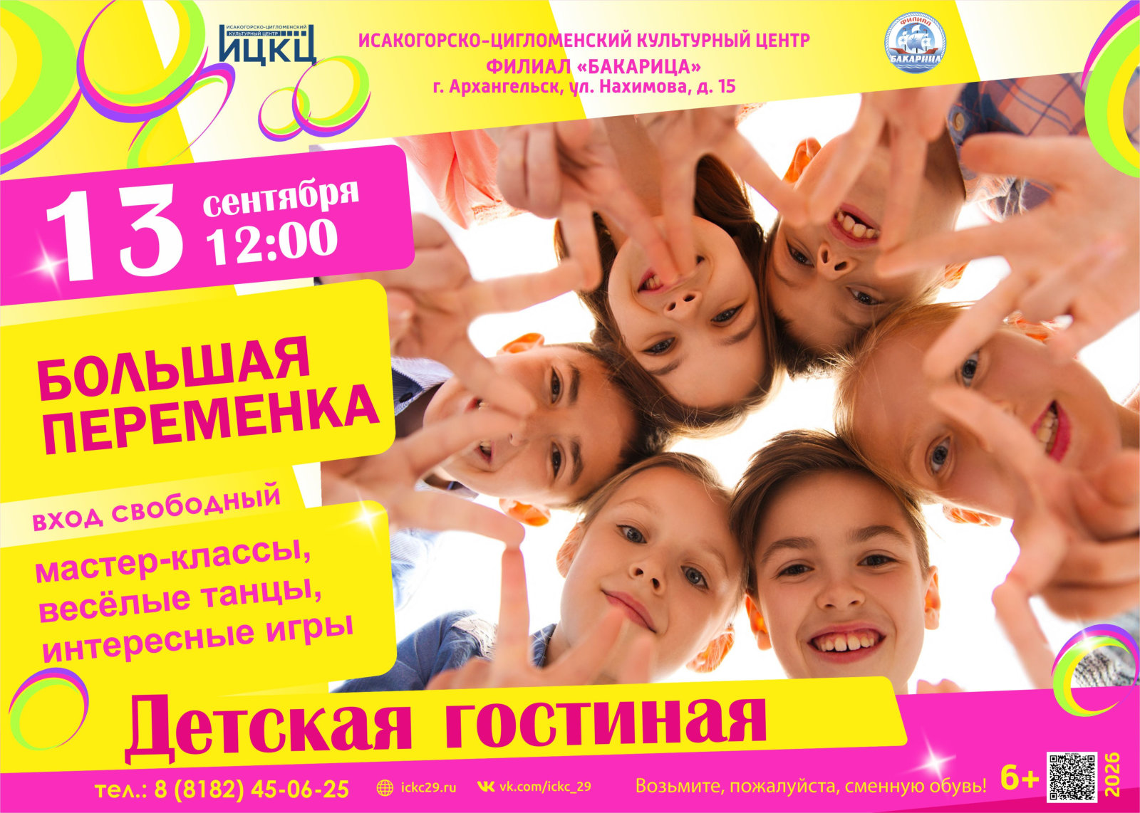 Детская гостиная «Большая переменка»