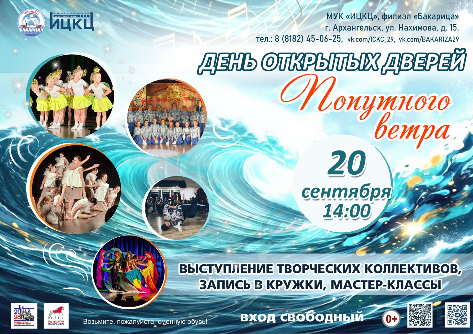 День открытых дверей «Попутного ветра»