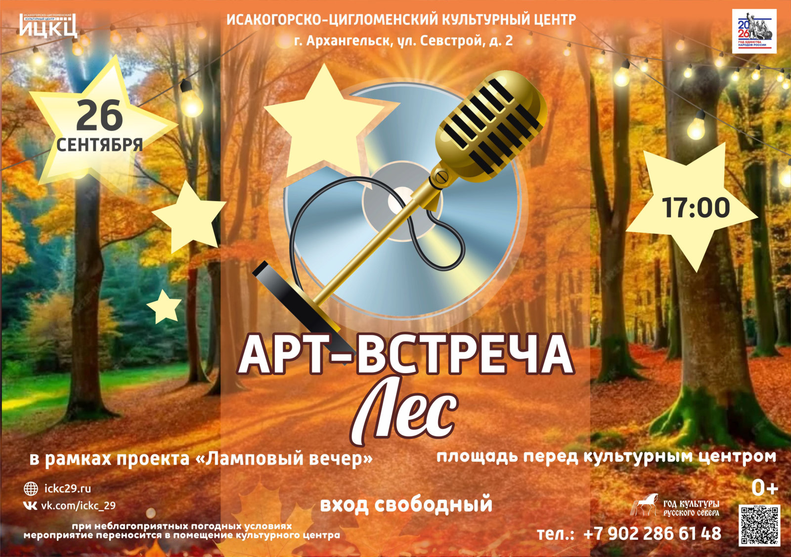 Арт-встреча «Лес», в рамках проекта «Ламповый вечер»