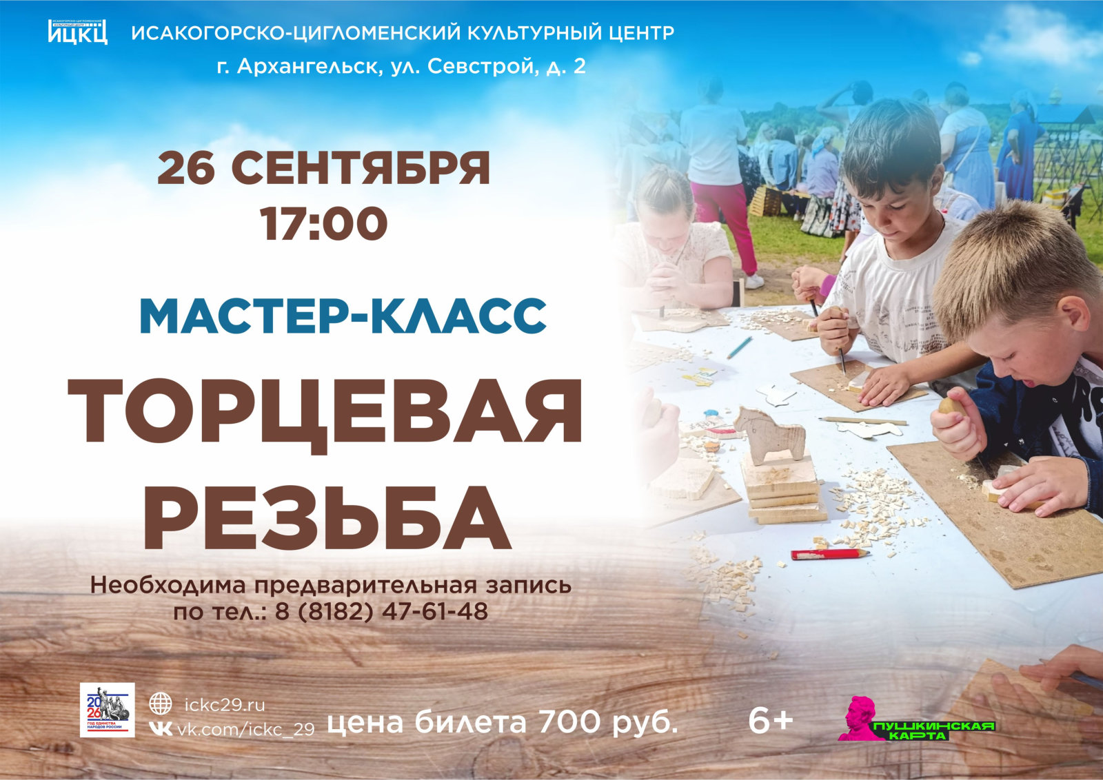 Мастер-класс «Торцевая резьба по дереву»