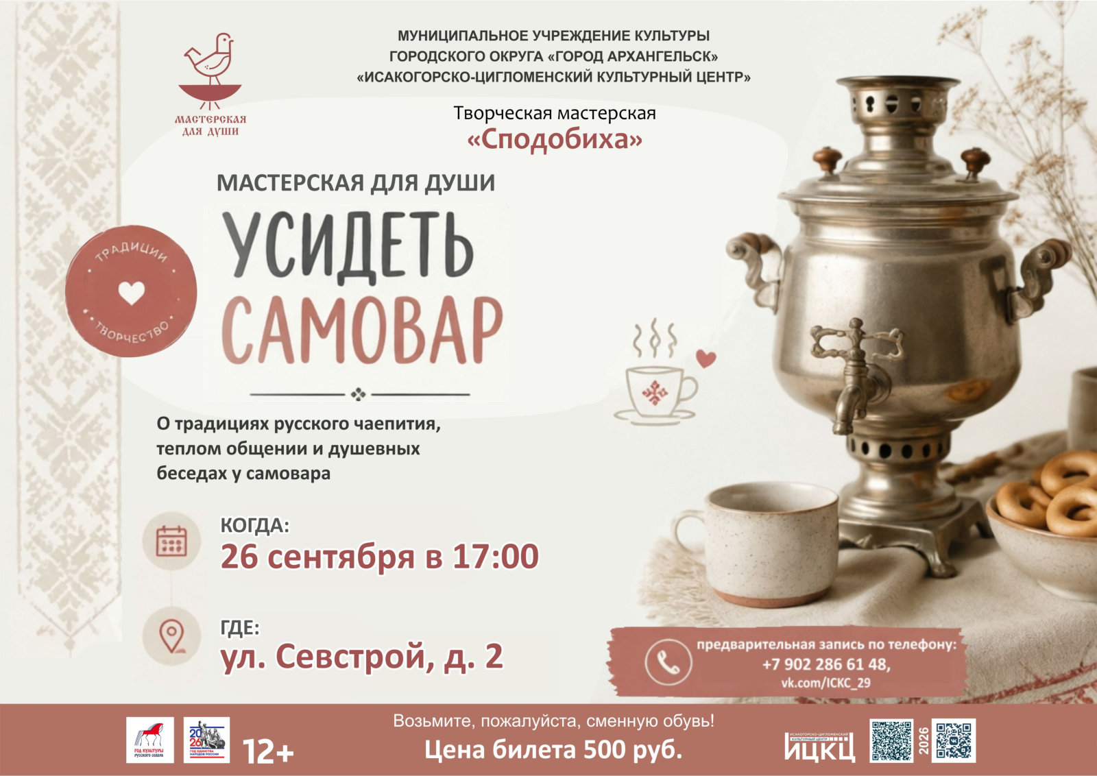 Мастерская для души «Усидеть самовар»