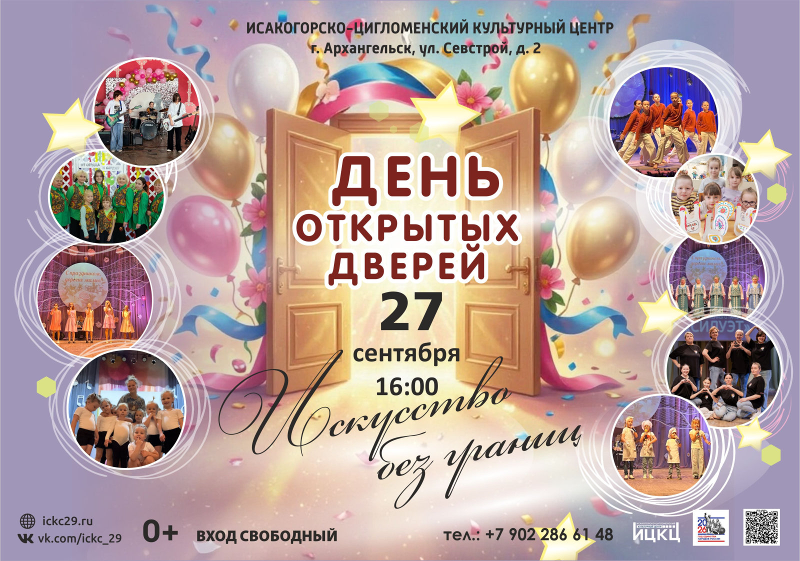 День открытых дверей «Искусство без границ»