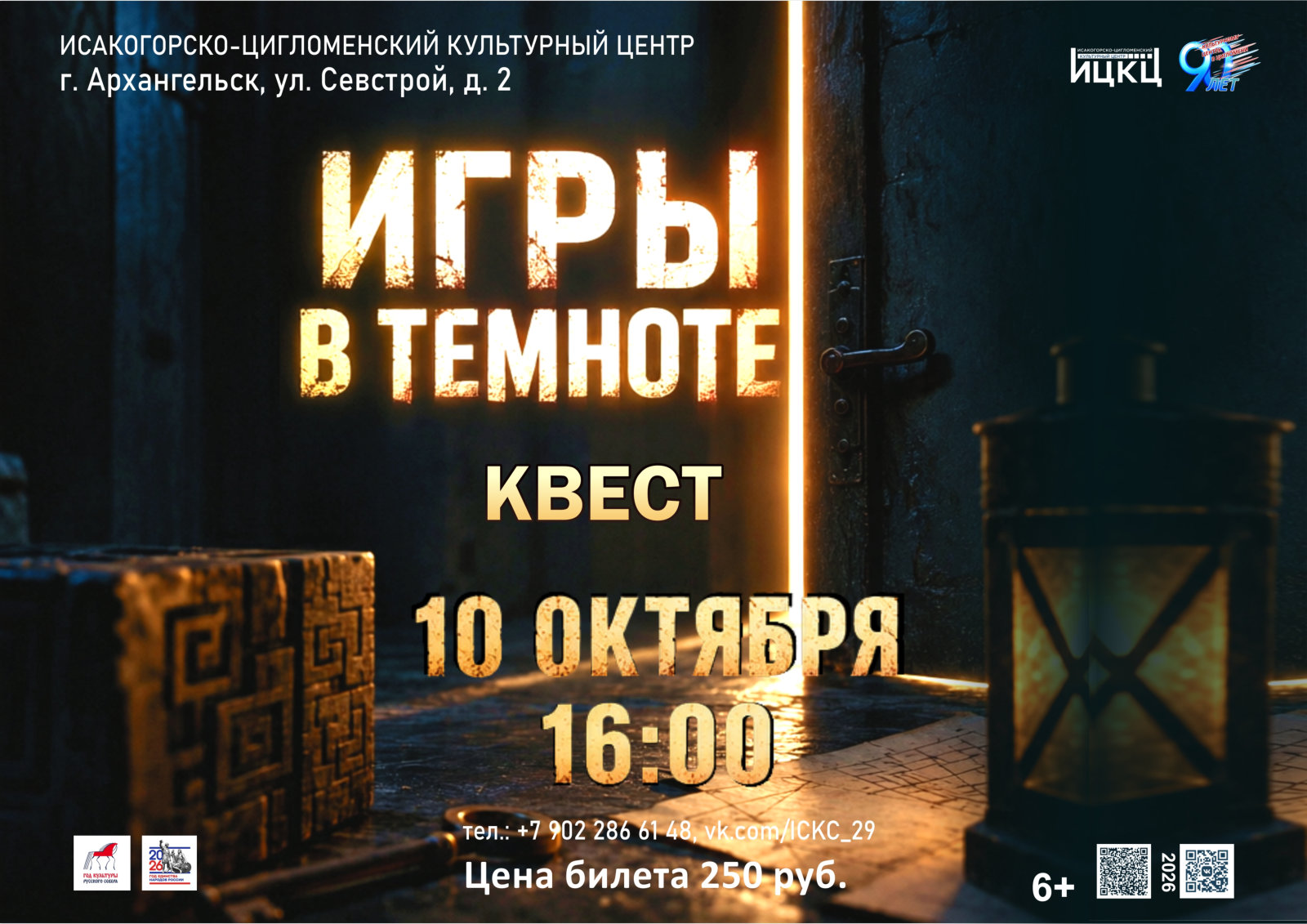 Квест «Игры в темноте»