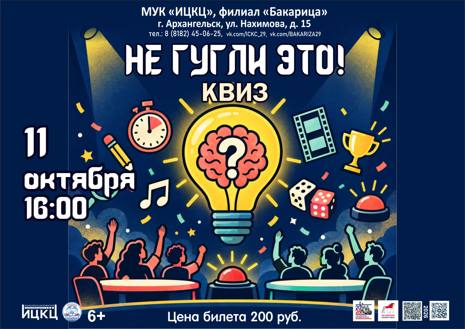 Квиз «Не гугли это!»