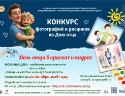 Конкурс фотографий и рисунков ко Дню отца «День отца в красках и кадрах»