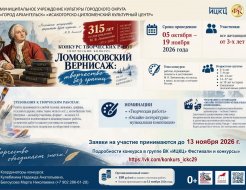 Конкурс творческих работ «Ломоносовский вернисаж творчество без границ»