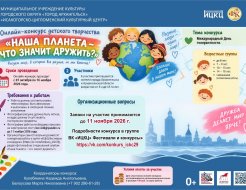 Онлайн-конкурс рисунков «Наша планета — что значит дружить?»