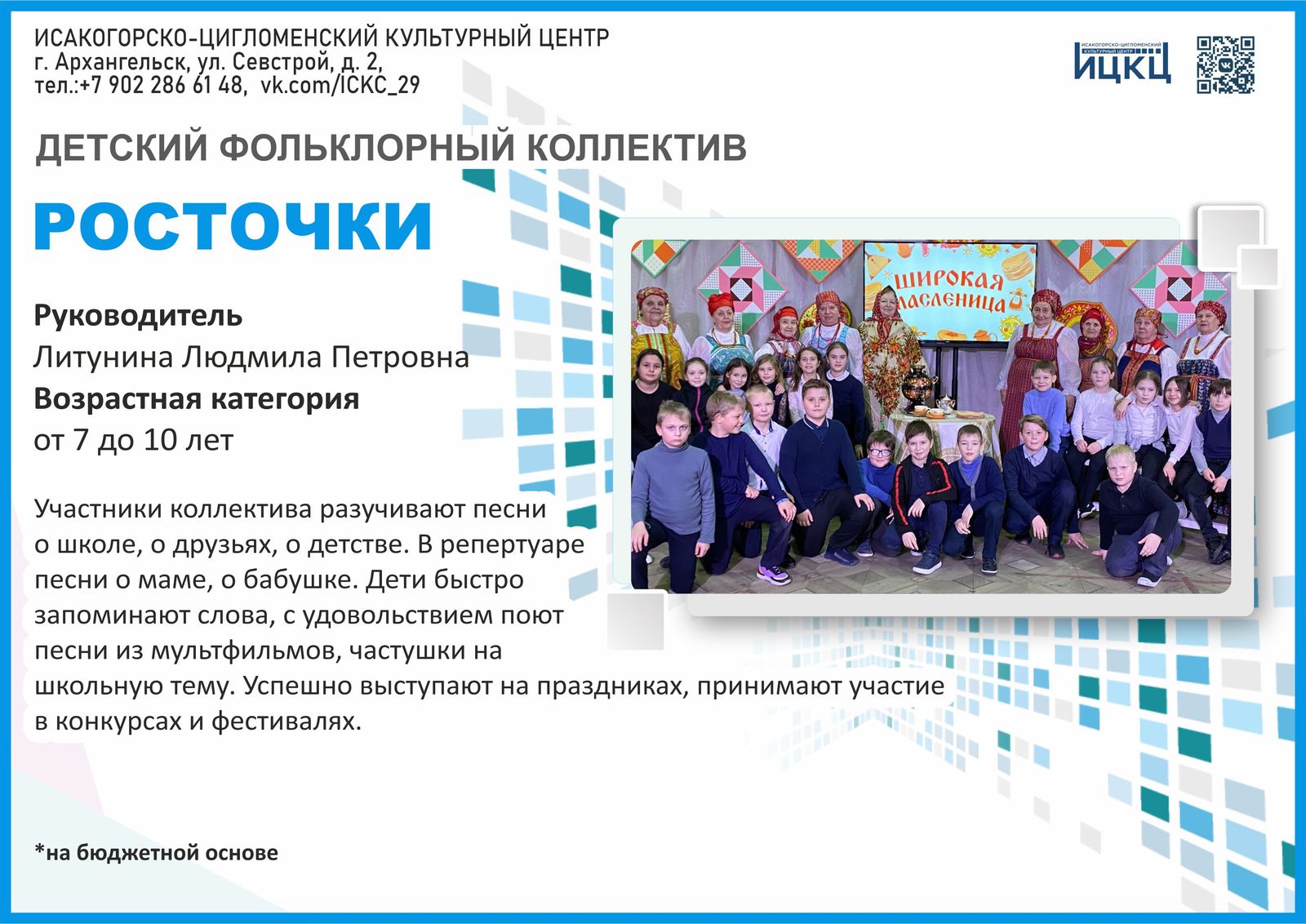 Хоровой коллектив «Росточки»