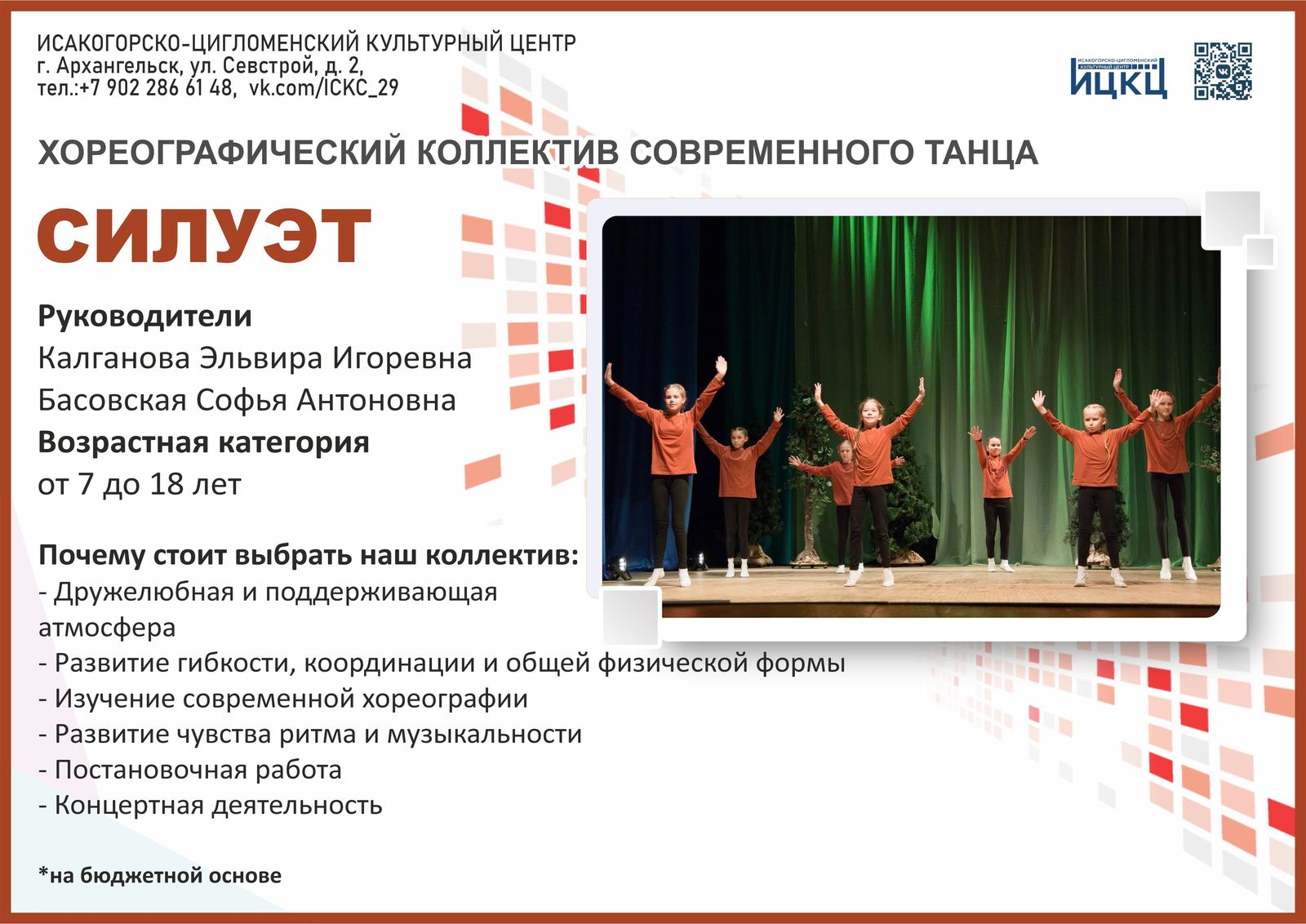Хореографический коллектив современного танца «Силуэт»
