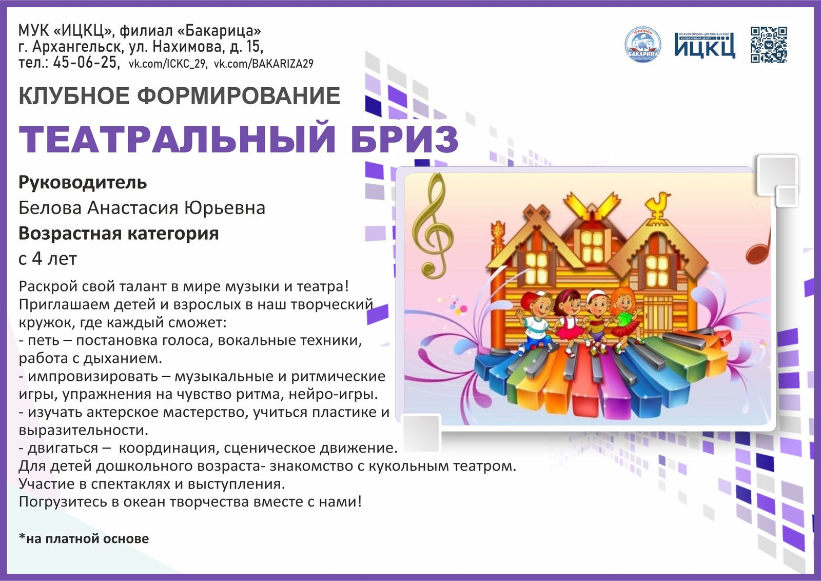 Театральная студия «Театральный бриз»