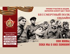 Всероссийские акции, посвящённые 76-летию Победы в Великой Отечественной войне