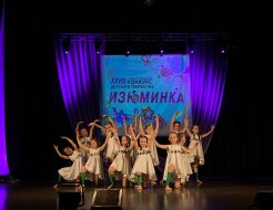ХХVIII открытый традиционный конкурс детского творчества «Изюминка»