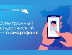 Электронный студенческий билет