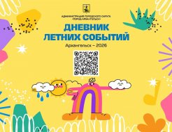Дневник летних событий - 2026