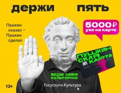Пушкинская карта