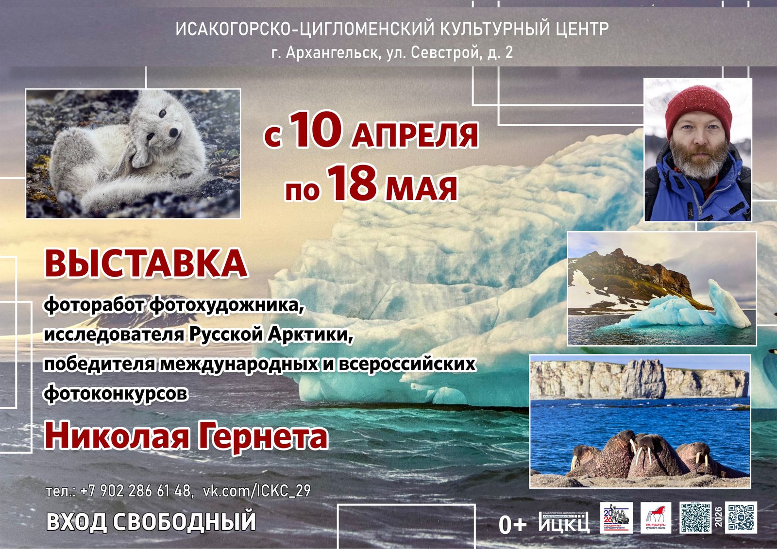 Выставка фоторабот фотохудожника Николая Гернета