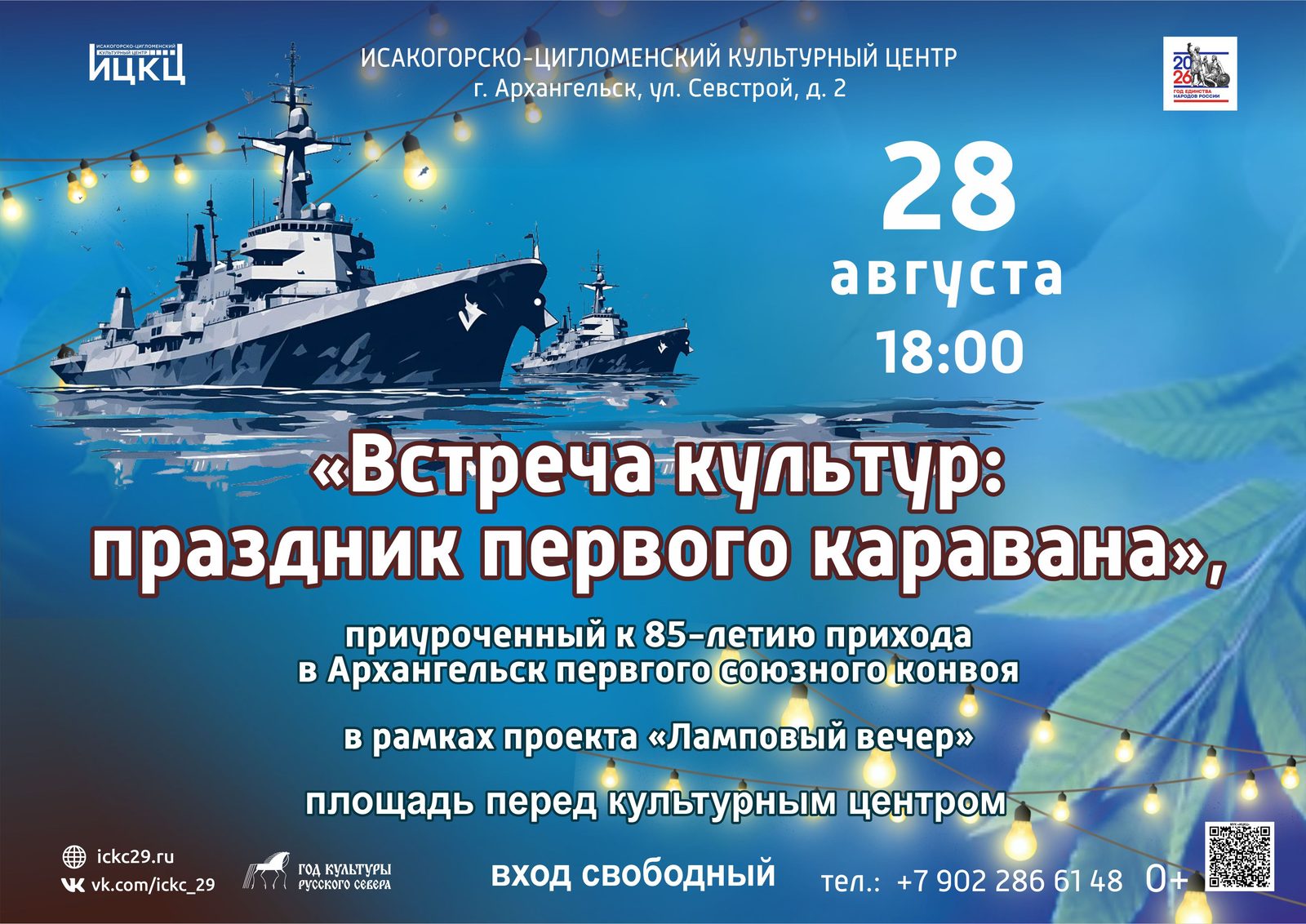 «Встреча культур: праздник первого каравана»